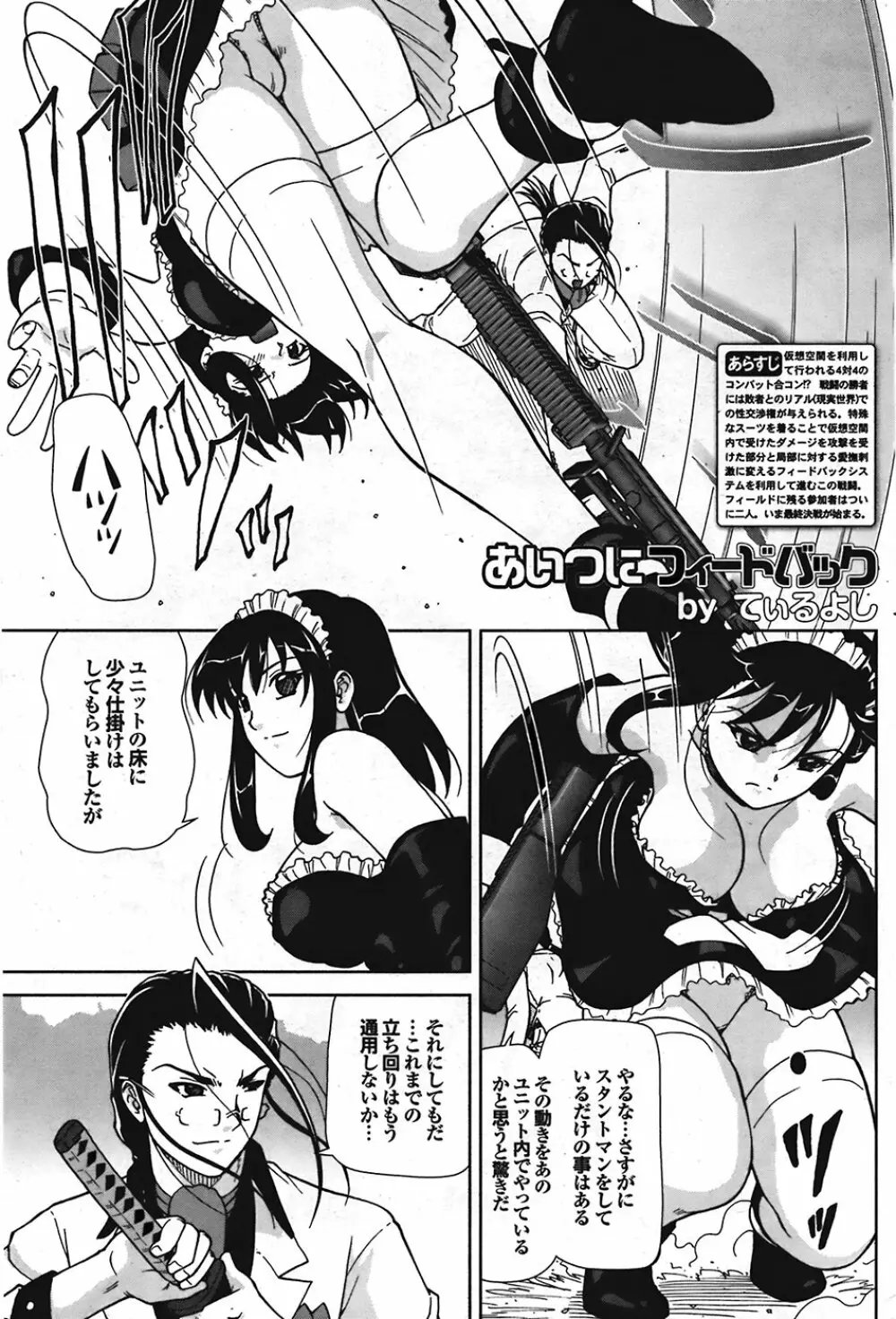 COMIC プルメロ 2008年10月号 vol.22 Page.181