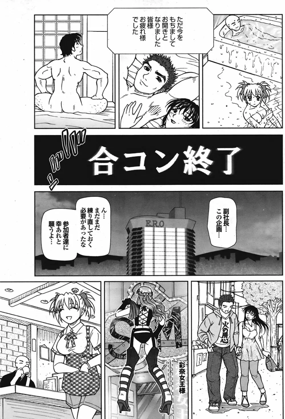 COMIC プルメロ 2008年10月号 vol.22 Page.199