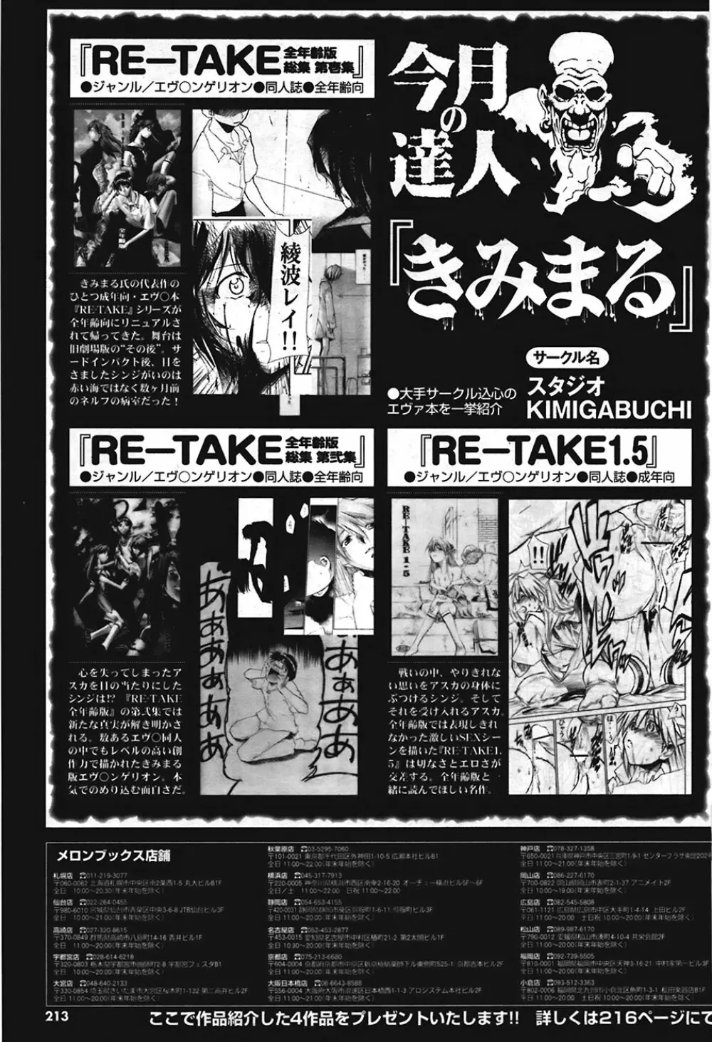 COMIC プルメロ 2008年10月号 vol.22 Page.213