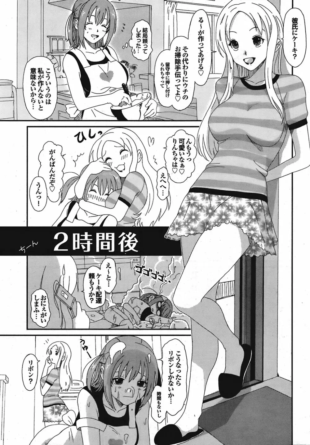 COMIC プルメロ 2008年10月号 vol.22 Page.38