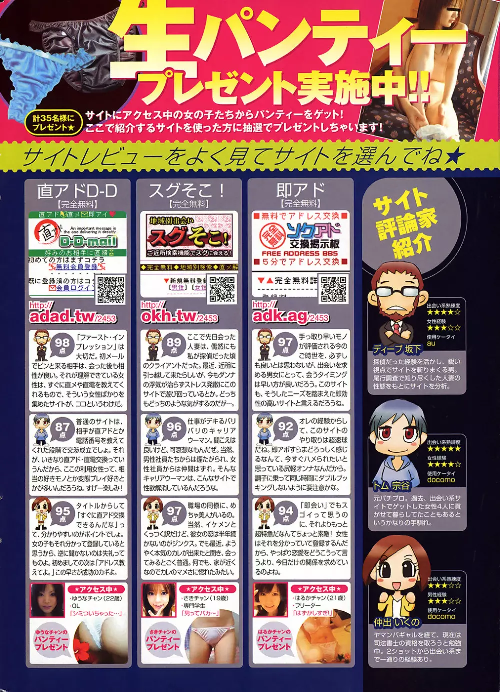 COMIC プルメロ 2008年10月号 vol.22 Page.6