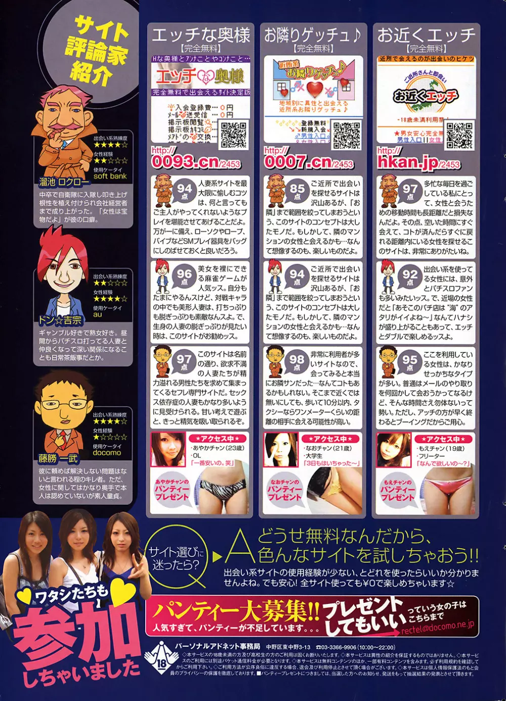 COMIC プルメロ 2008年10月号 vol.22 Page.7