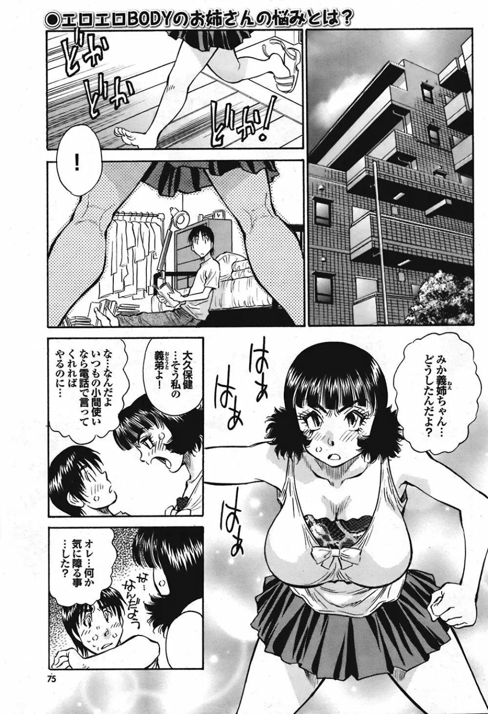 COMIC プルメロ 2008年10月号 vol.22 Page.76