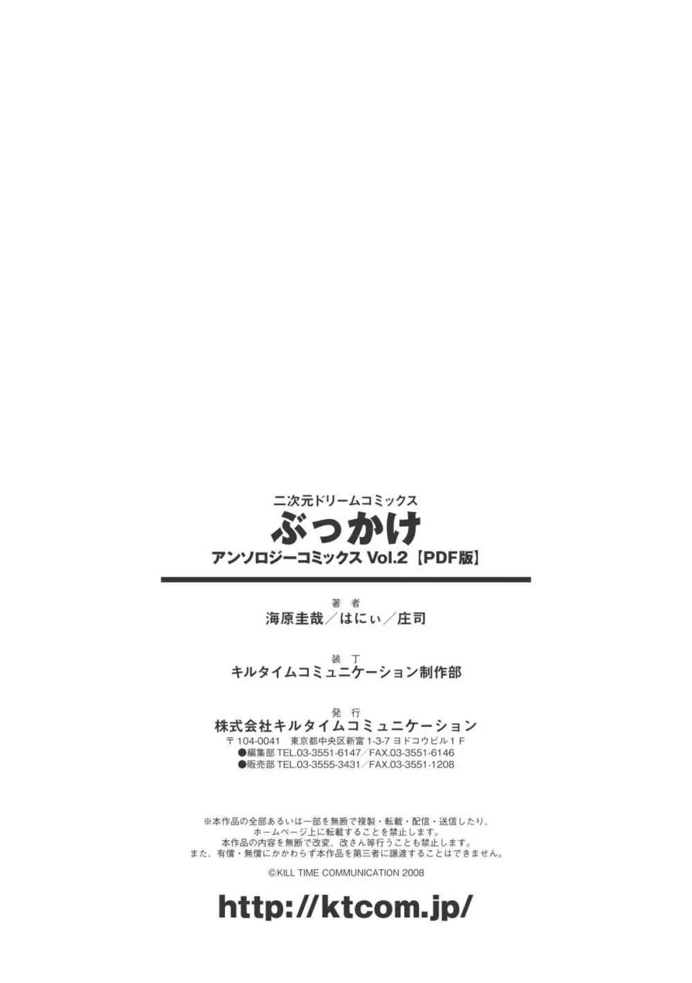 ぶっかけアンソロジーコミックス Vol.2 Page.71