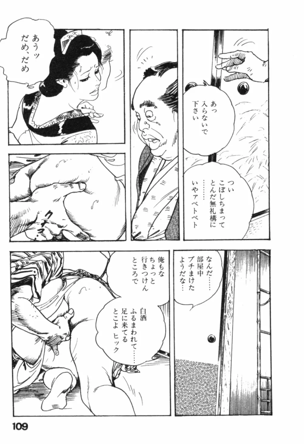 時代劇シリーズ2 淫れ観音 Page.112