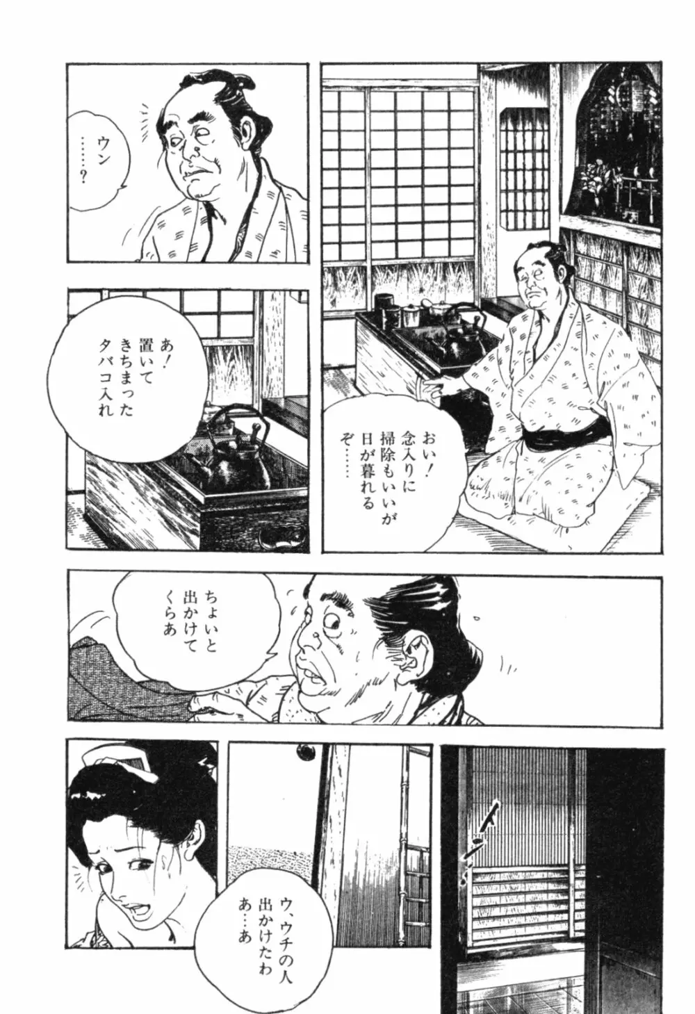 時代劇シリーズ2 淫れ観音 Page.121