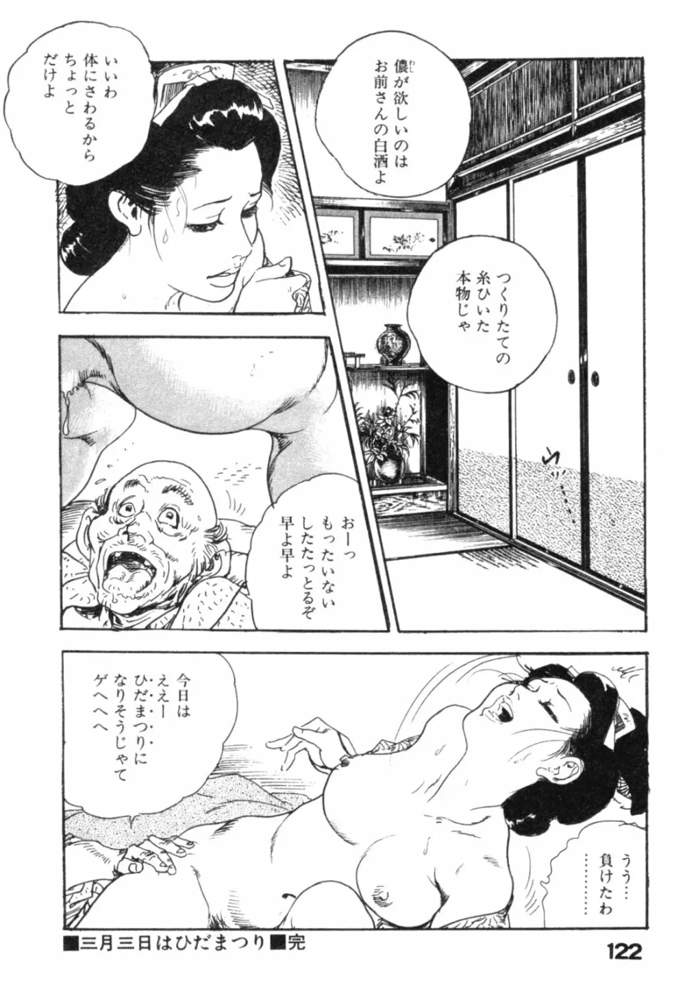 時代劇シリーズ2 淫れ観音 Page.125