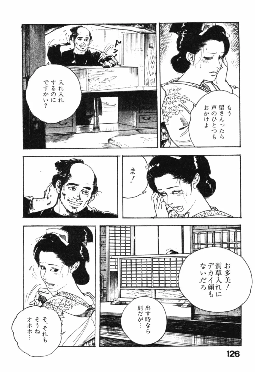 時代劇シリーズ2 淫れ観音 Page.129