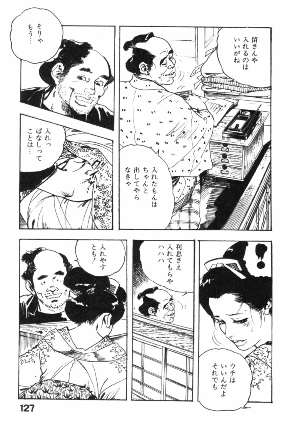 時代劇シリーズ2 淫れ観音 Page.130