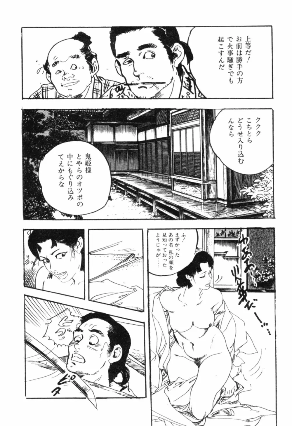 時代劇シリーズ2 淫れ観音 Page.161