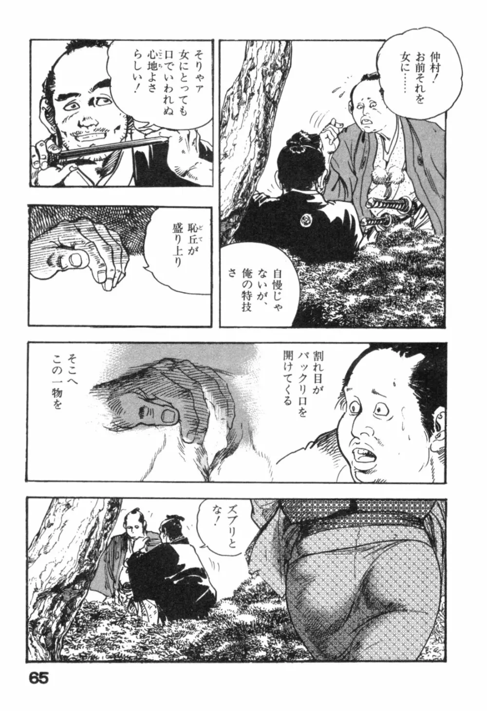 時代劇シリーズ2 淫れ観音 Page.68