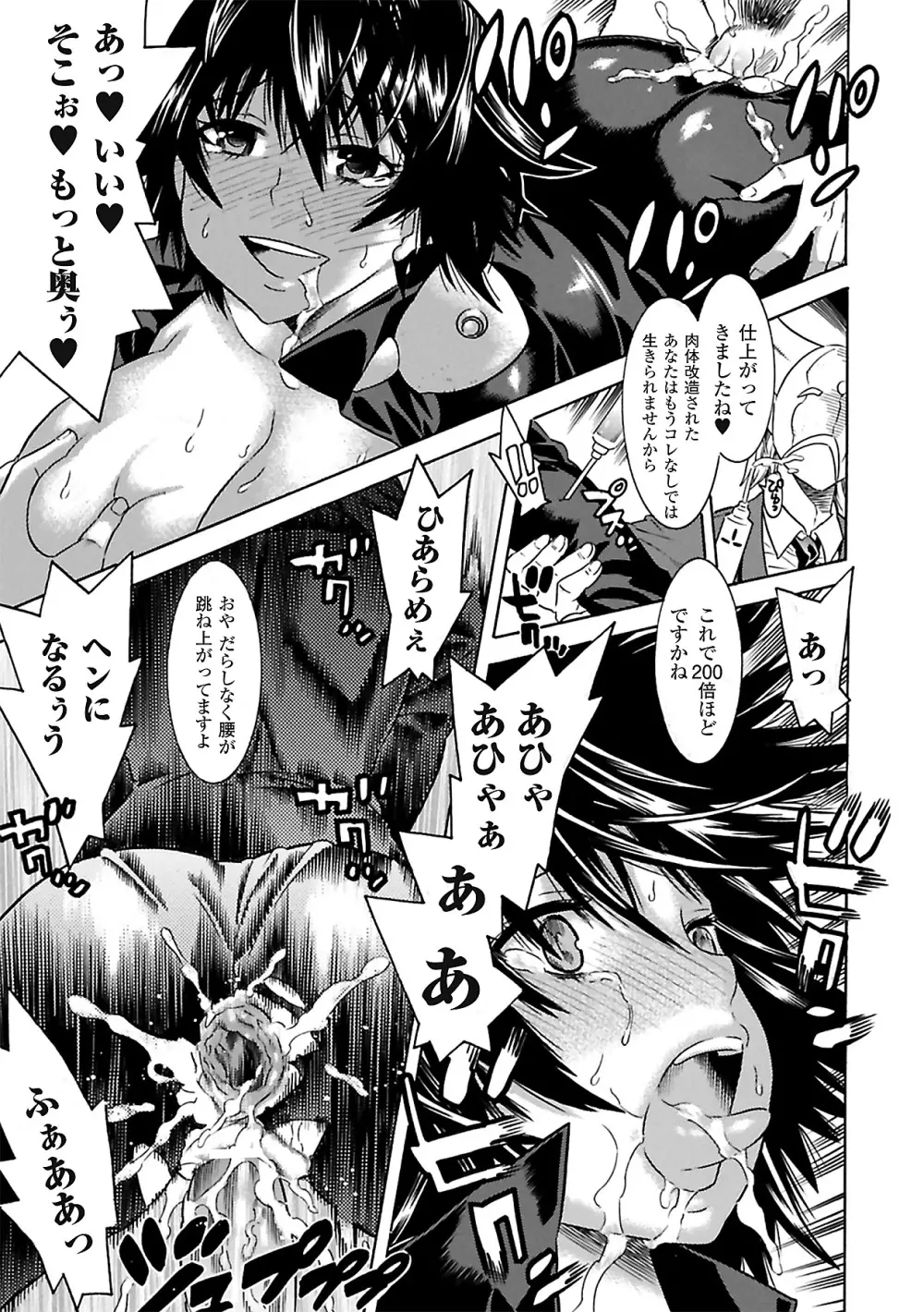 女スパイアンソロジーコミックス Vol.1 Page.23