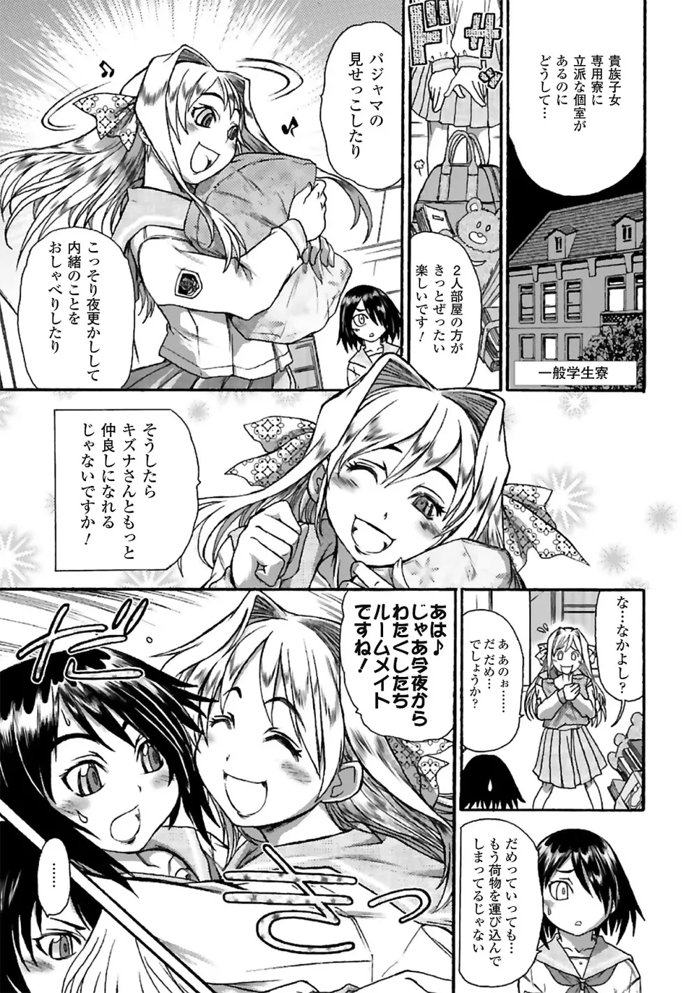 女スパイアンソロジーコミックス Vol.1 Page.29