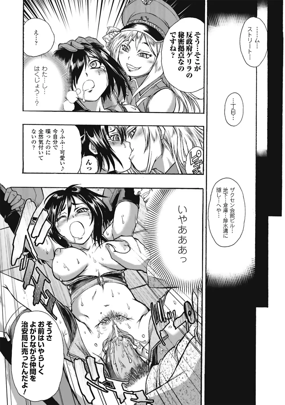 女スパイアンソロジーコミックス Vol.1 Page.40