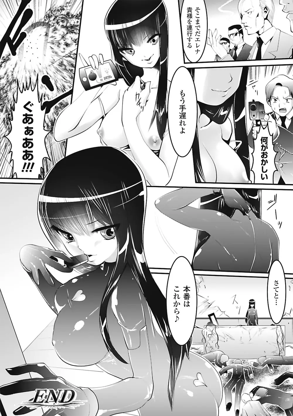 女スパイアンソロジーコミックス Vol.1 Page.66