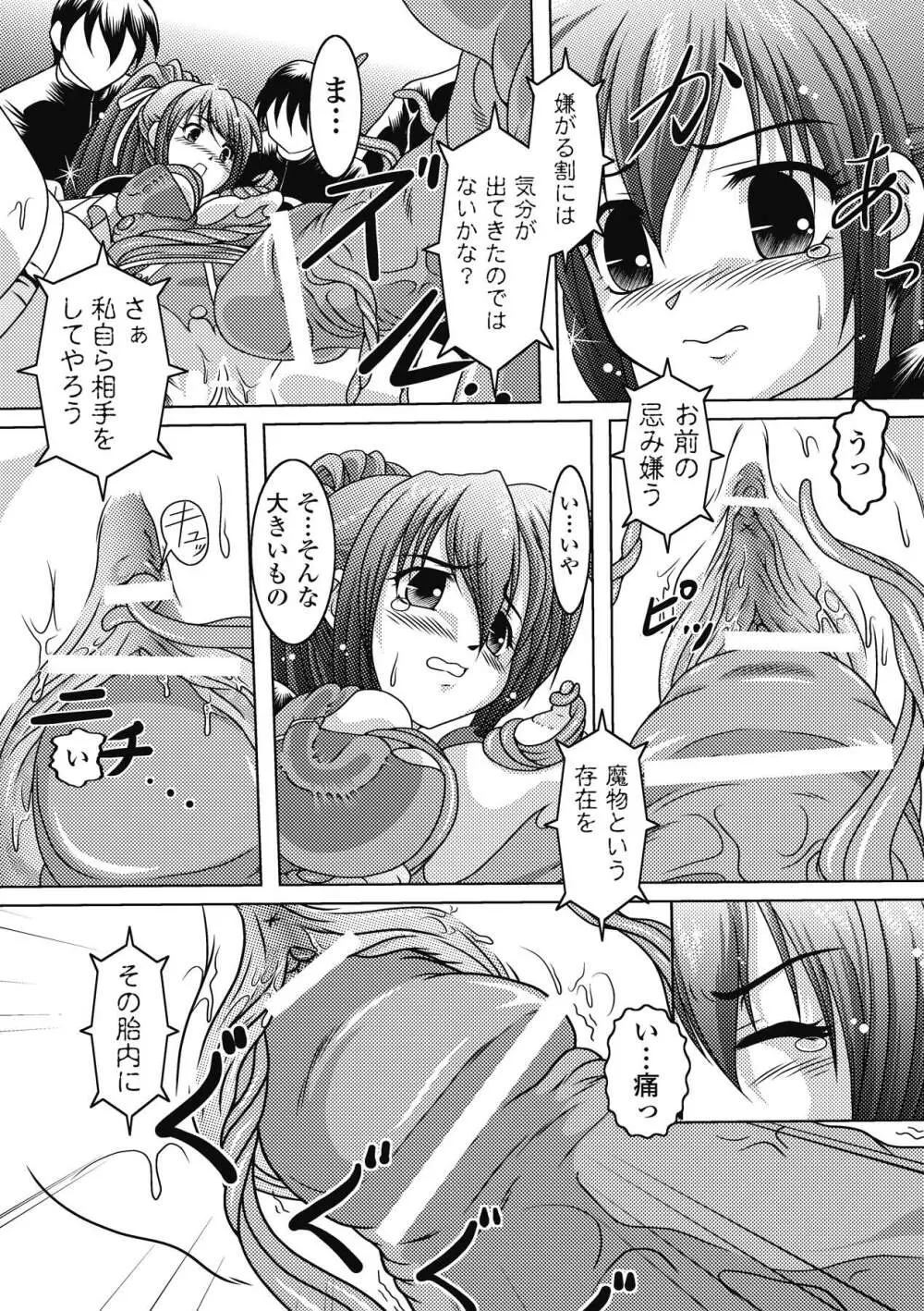 久遠の愛欲 Page.11