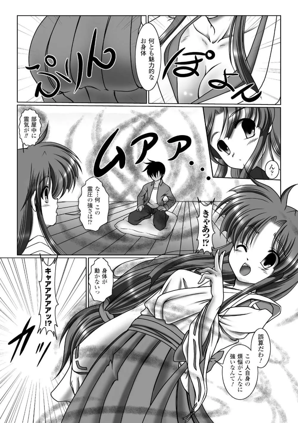 久遠の愛欲 Page.119