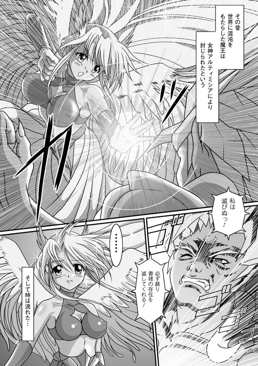 久遠の愛欲 Page.25