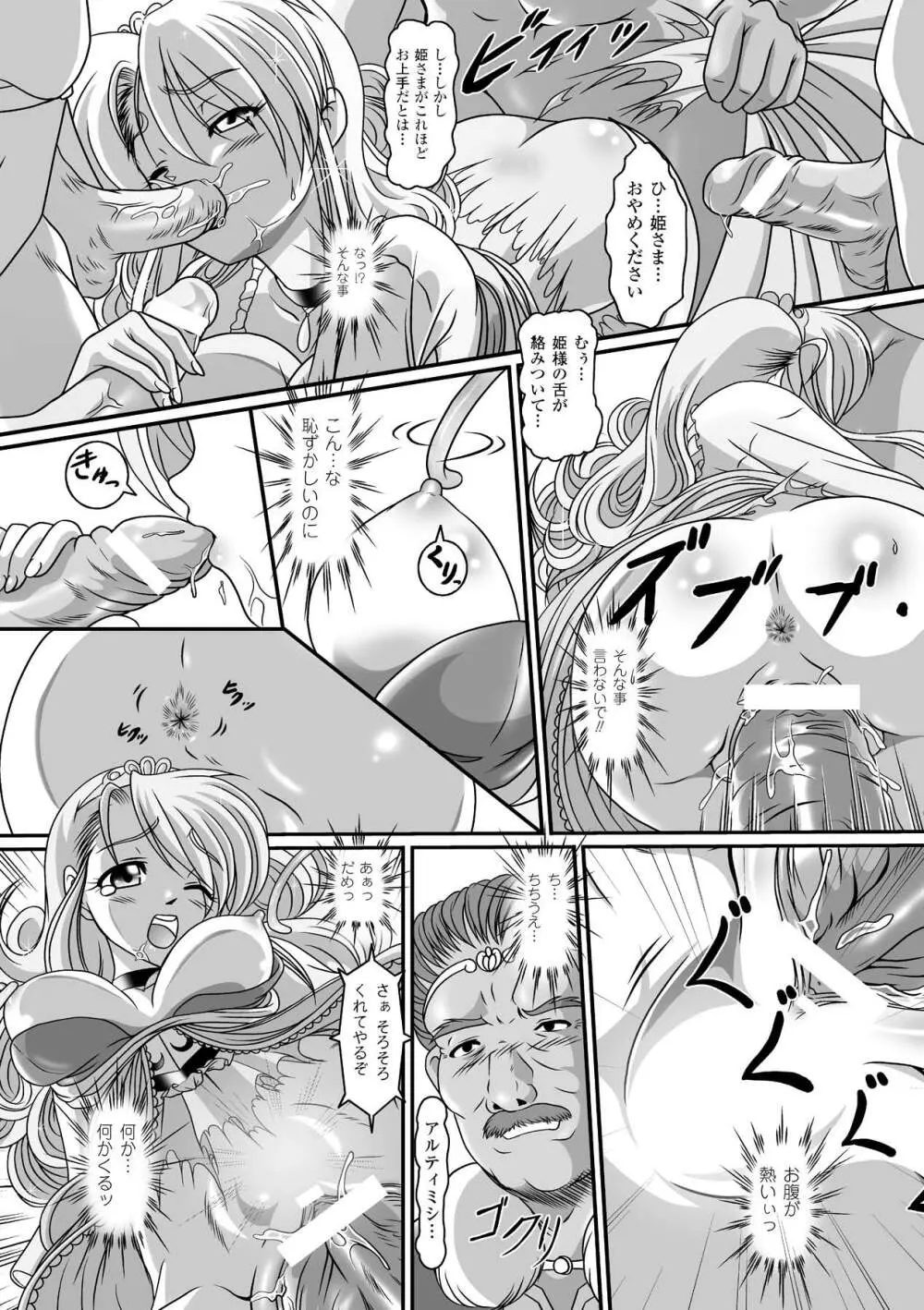 久遠の愛欲 Page.34