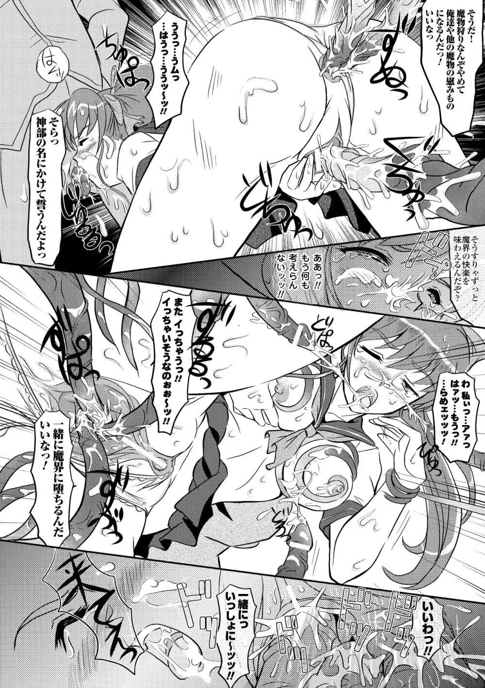 触手絢爛 Page.18