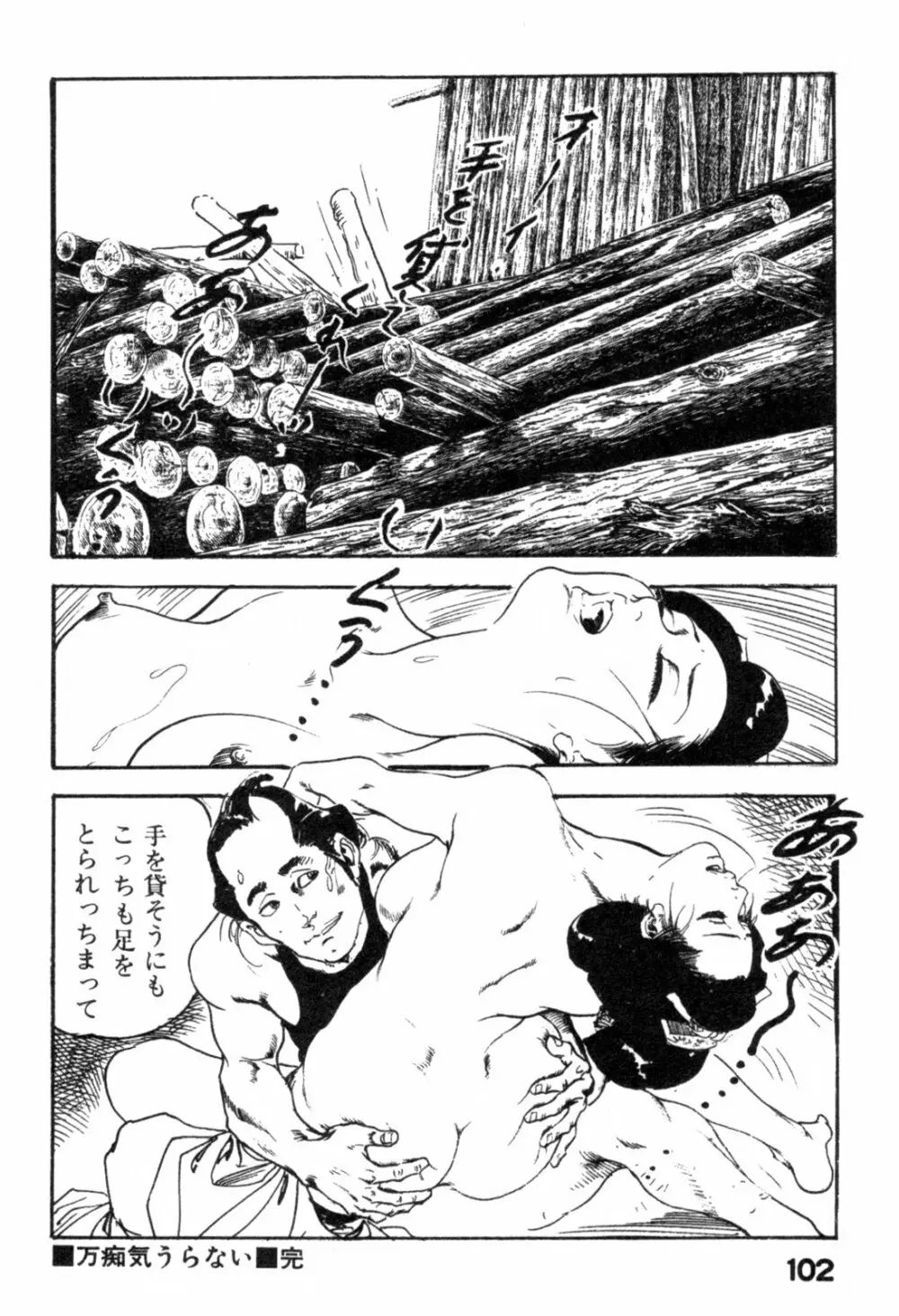 色筆おろし 時代劇シリーズ ③ Page.105