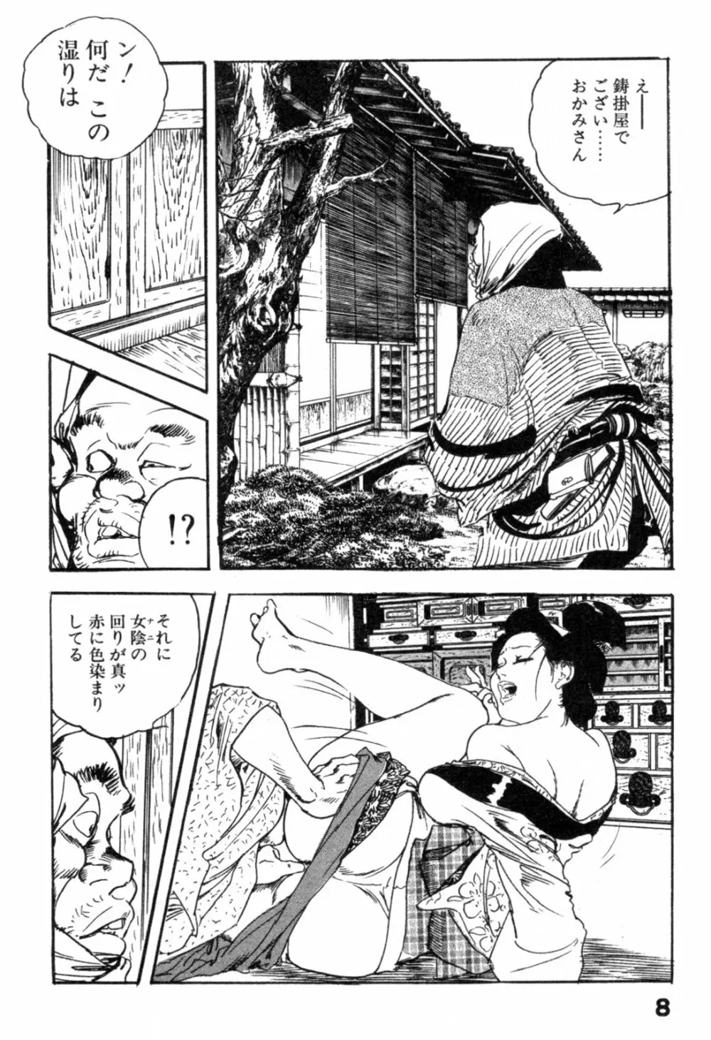 色筆おろし 時代劇シリーズ ③ Page.11