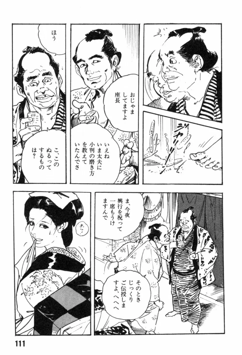 色筆おろし 時代劇シリーズ ③ Page.114