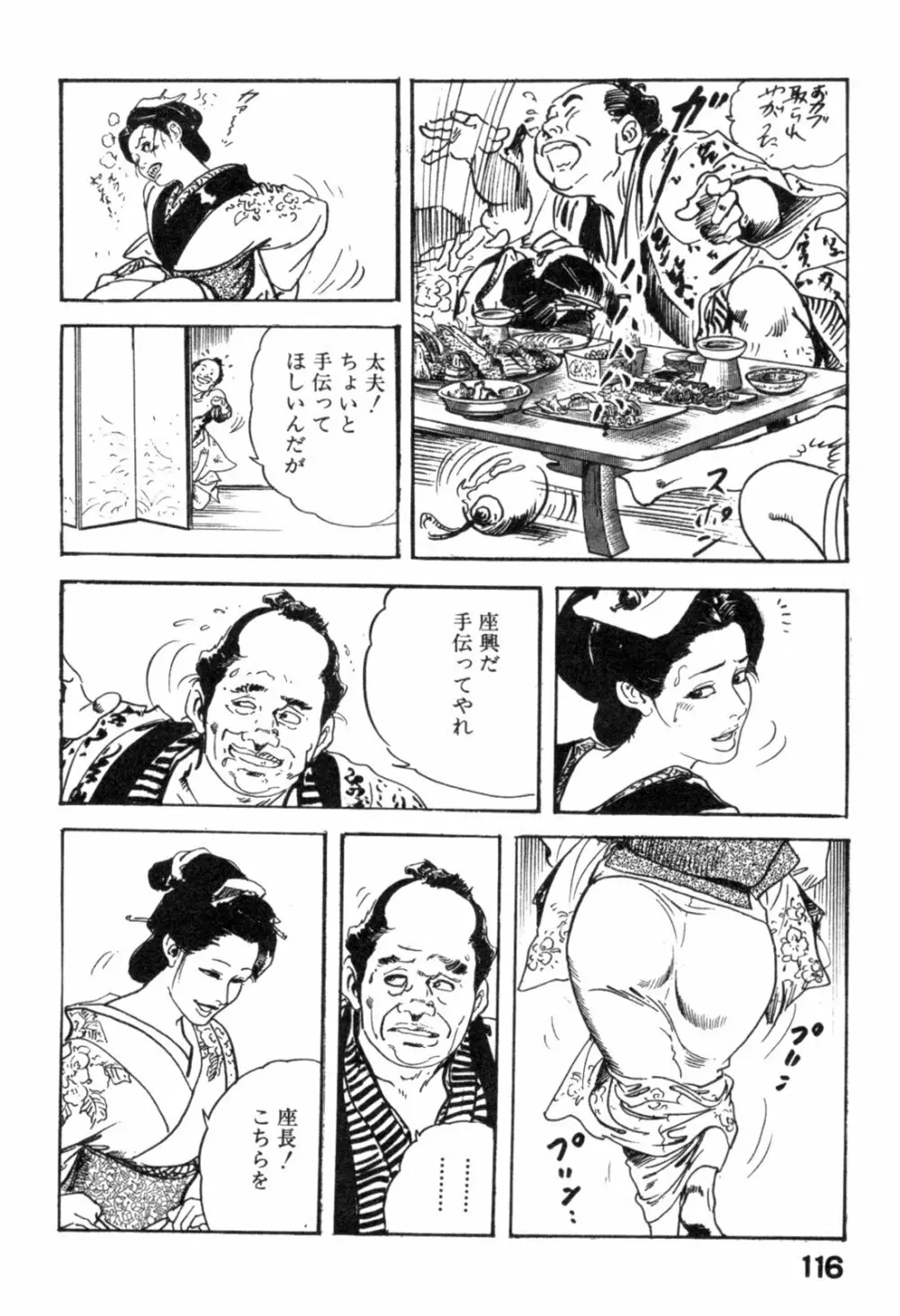 色筆おろし 時代劇シリーズ ③ Page.119