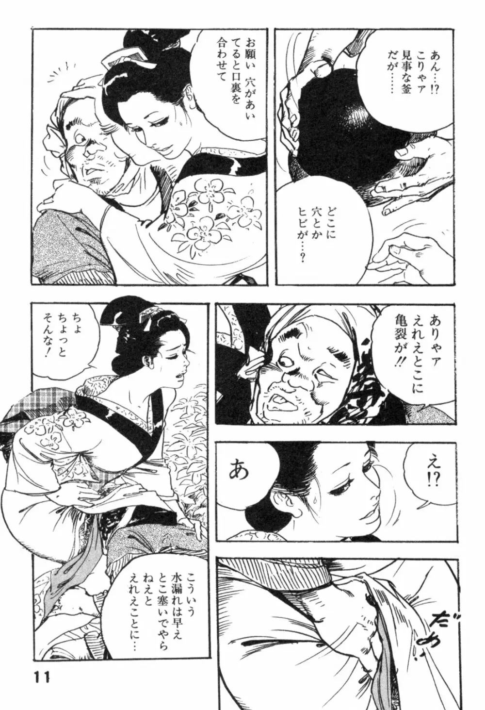 色筆おろし 時代劇シリーズ ③ Page.14