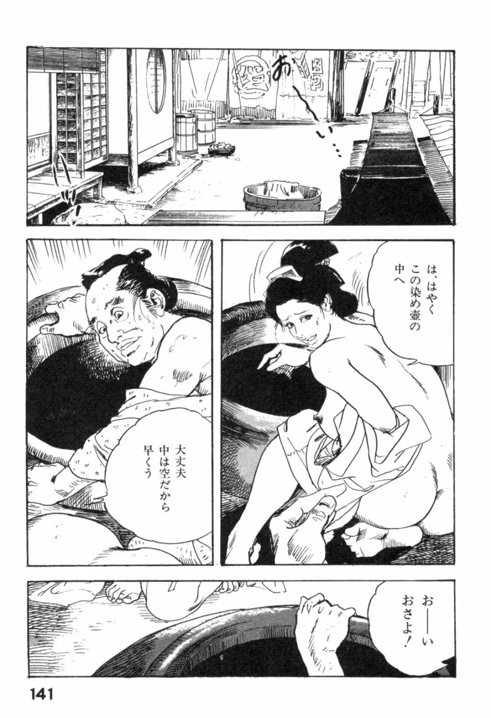 色筆おろし 時代劇シリーズ ③ Page.144