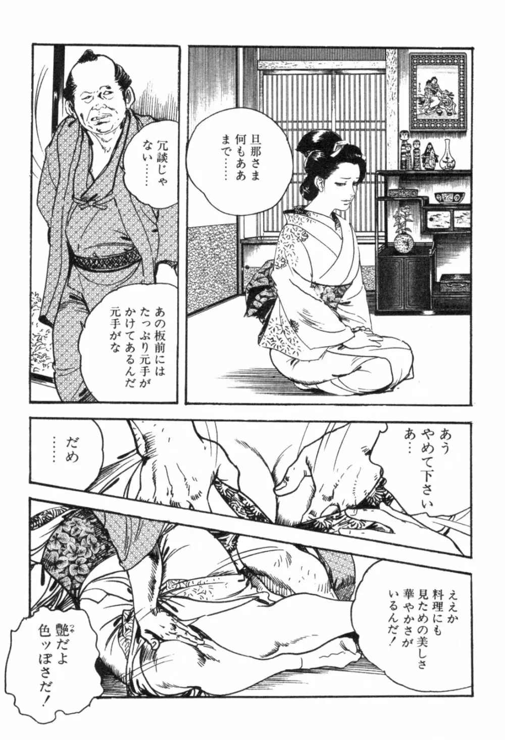 色筆おろし 時代劇シリーズ ③ Page.168