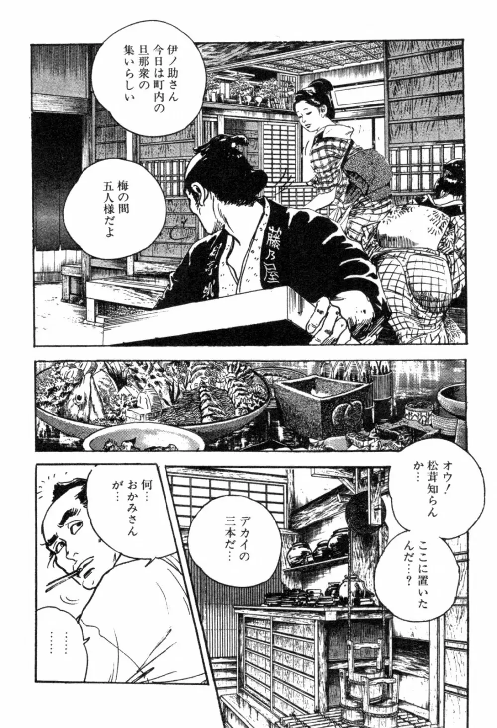 色筆おろし 時代劇シリーズ ③ Page.181