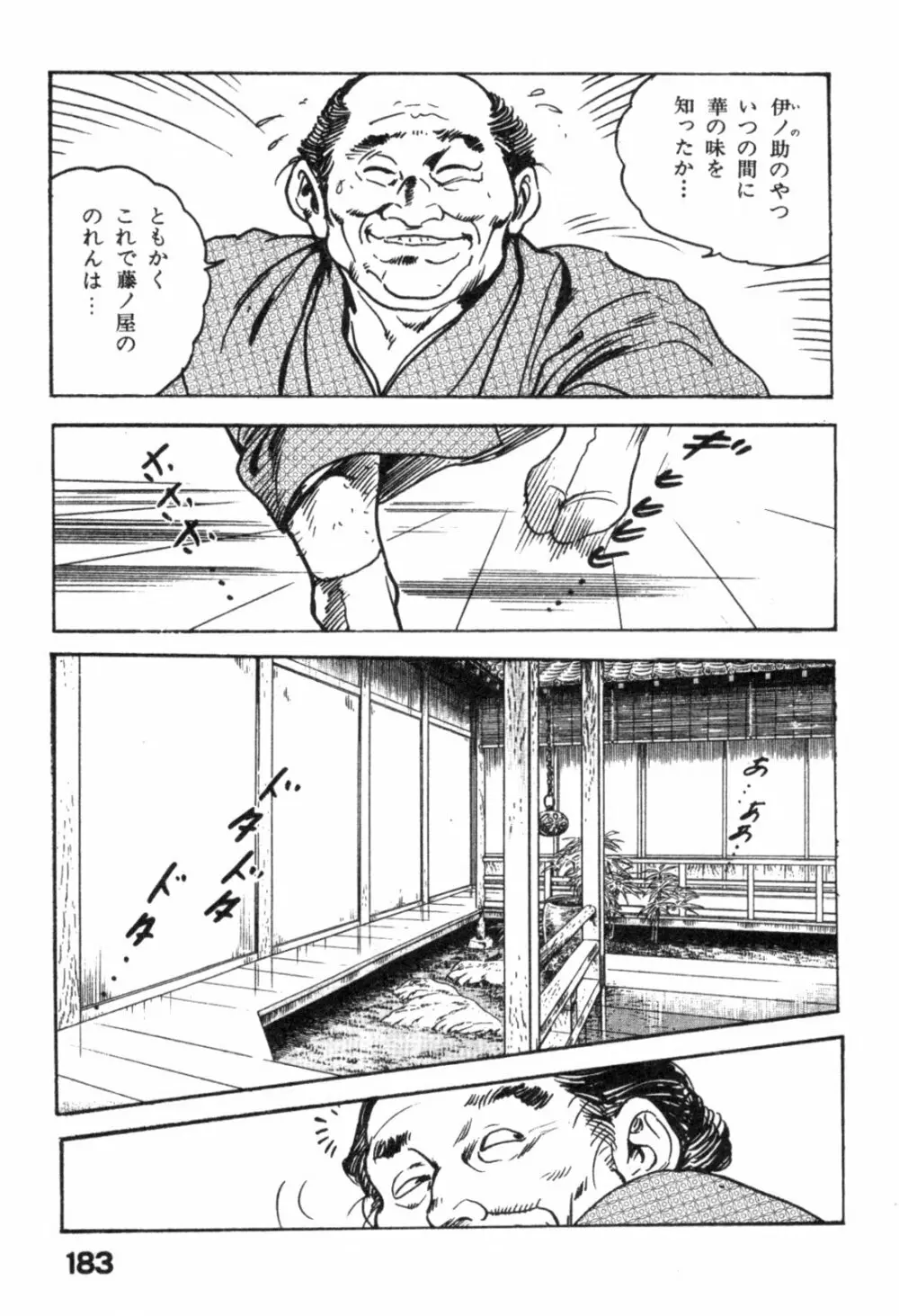 色筆おろし 時代劇シリーズ ③ Page.186