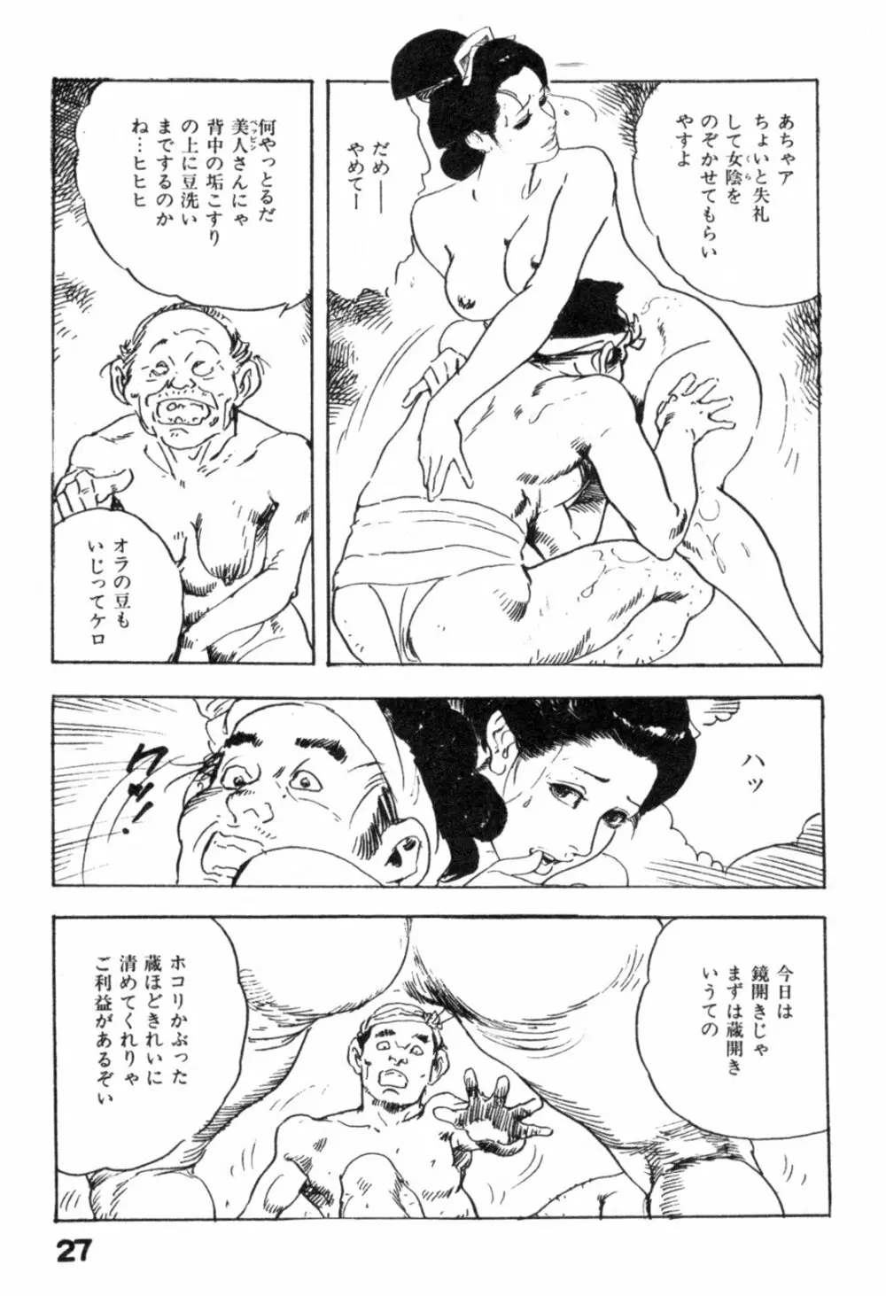 色筆おろし 時代劇シリーズ ③ Page.30