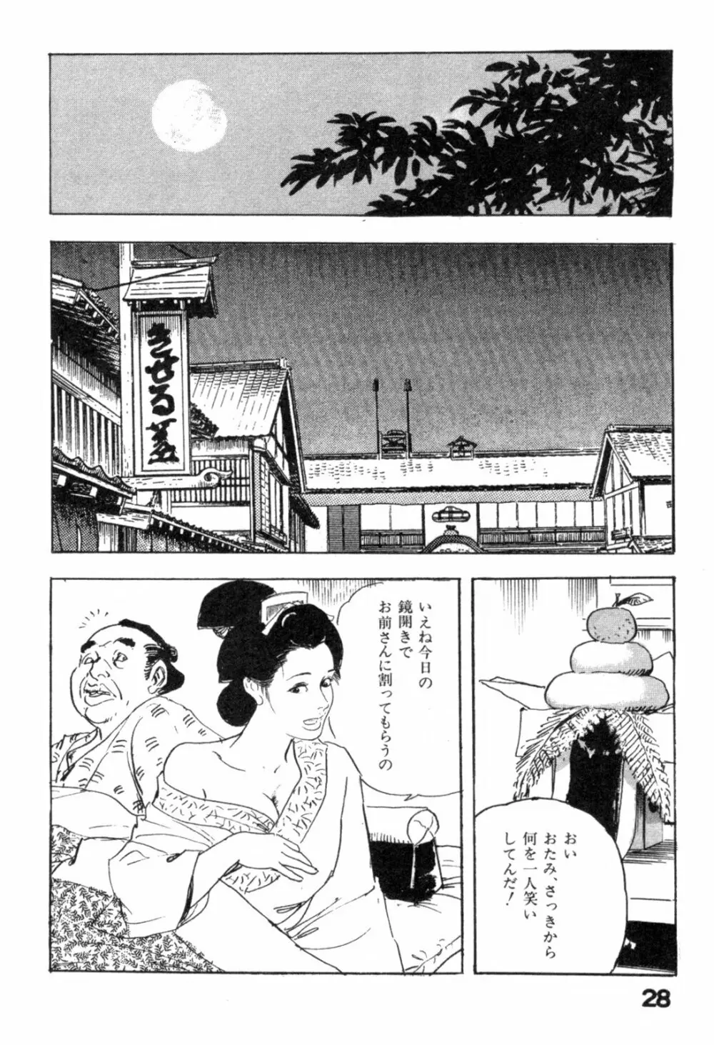 色筆おろし 時代劇シリーズ ③ Page.31