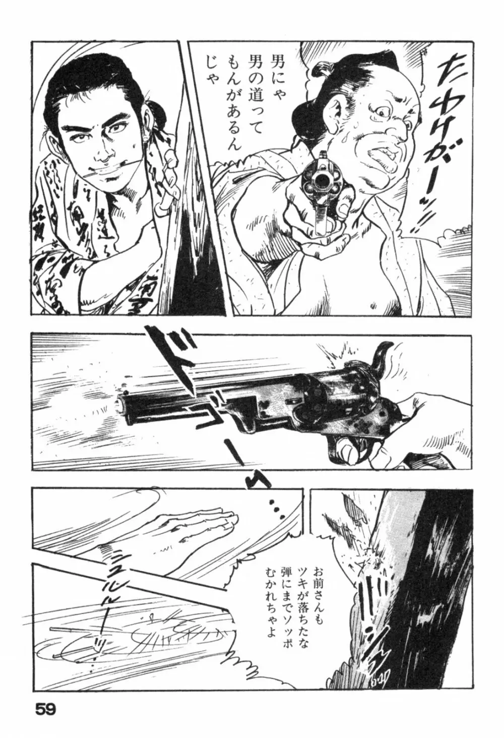 色筆おろし 時代劇シリーズ ③ Page.62