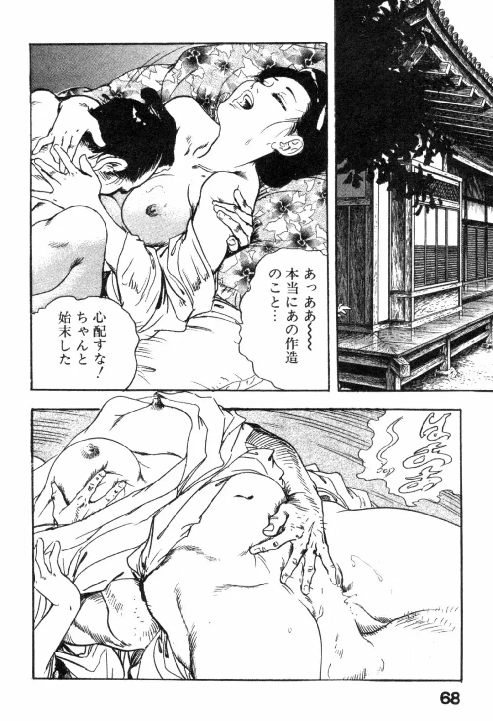 色筆おろし 時代劇シリーズ ③ Page.71