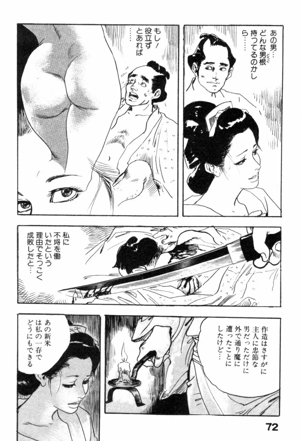 色筆おろし 時代劇シリーズ ③ Page.75