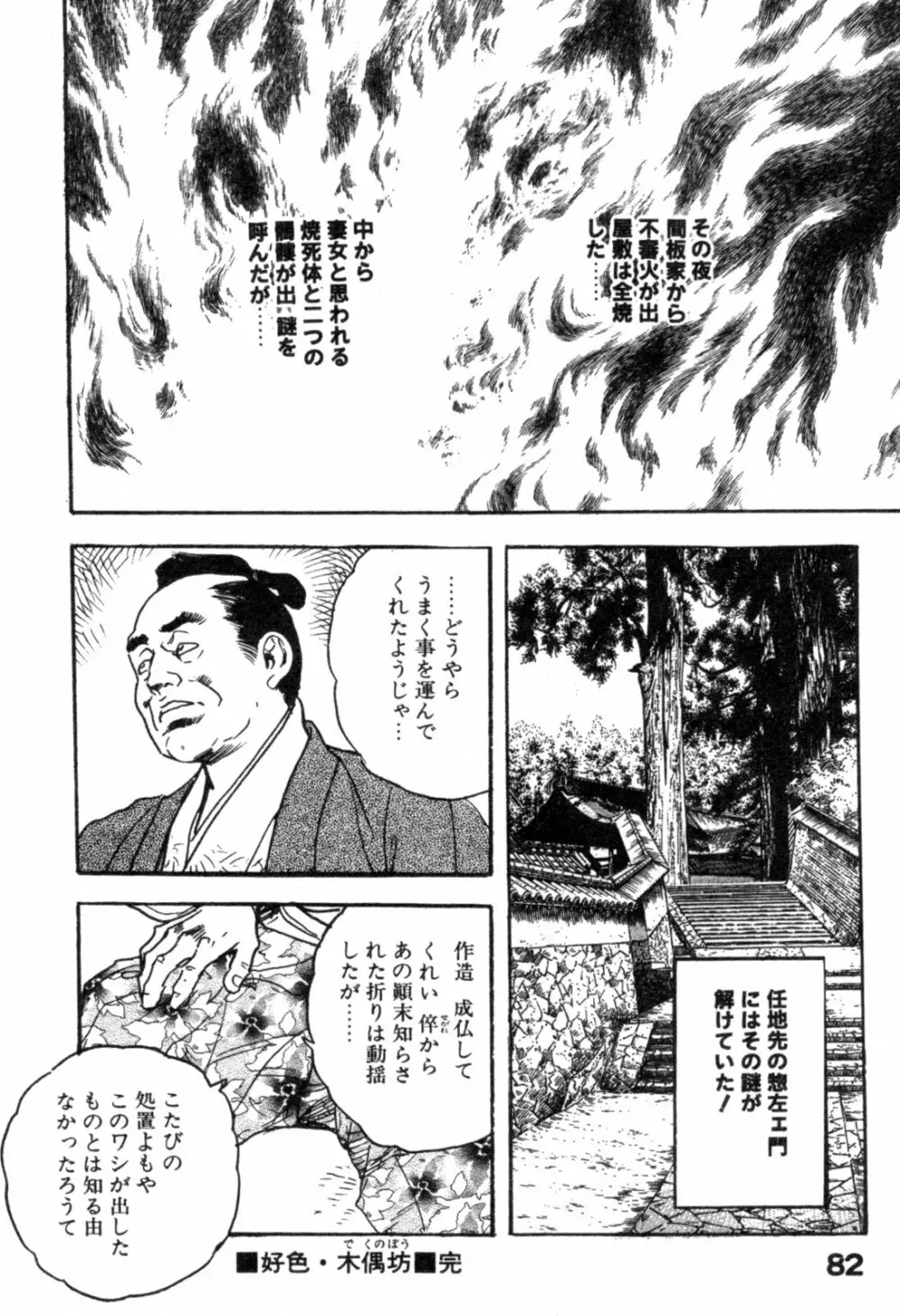 色筆おろし 時代劇シリーズ ③ Page.85