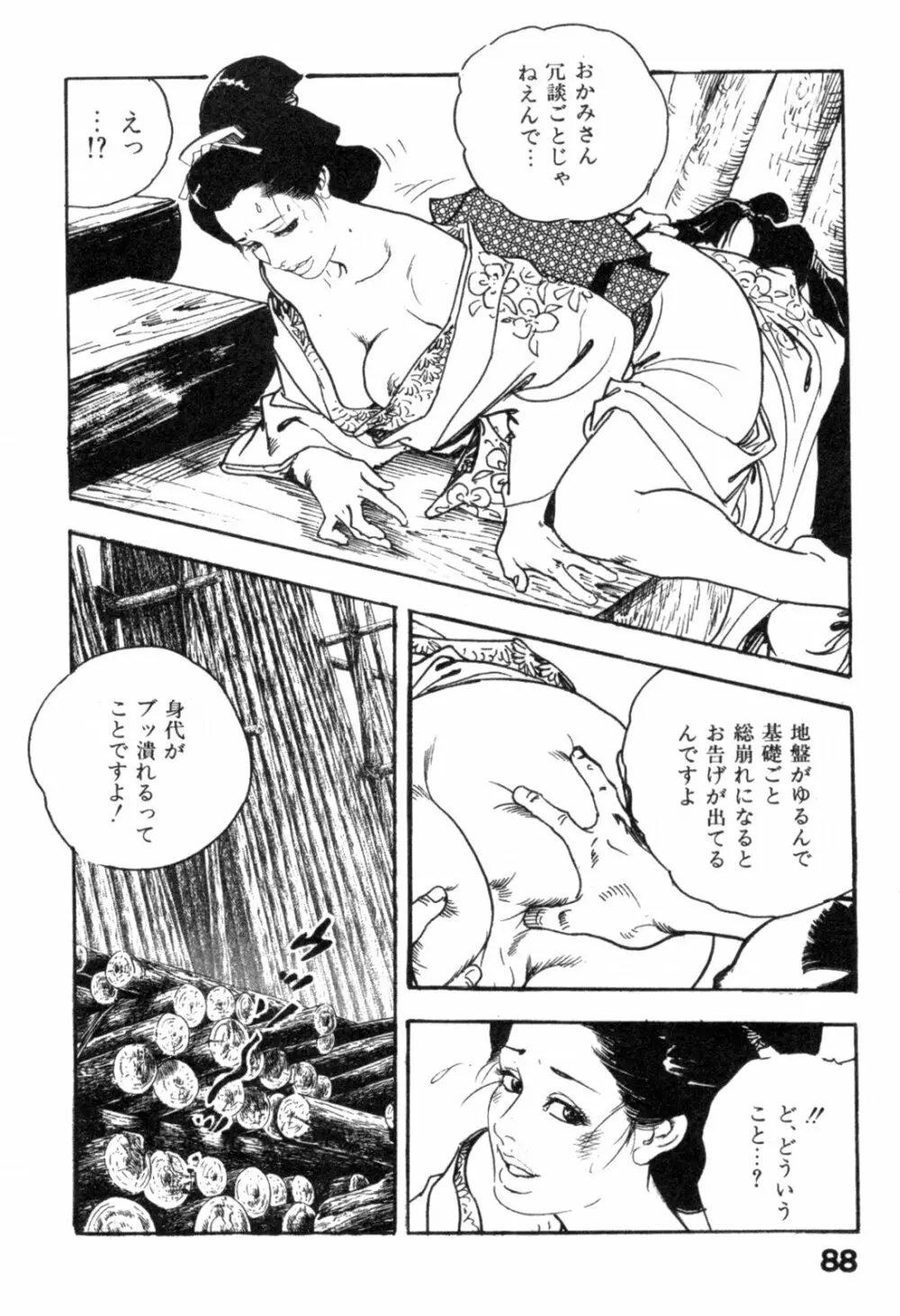 色筆おろし 時代劇シリーズ ③ Page.91