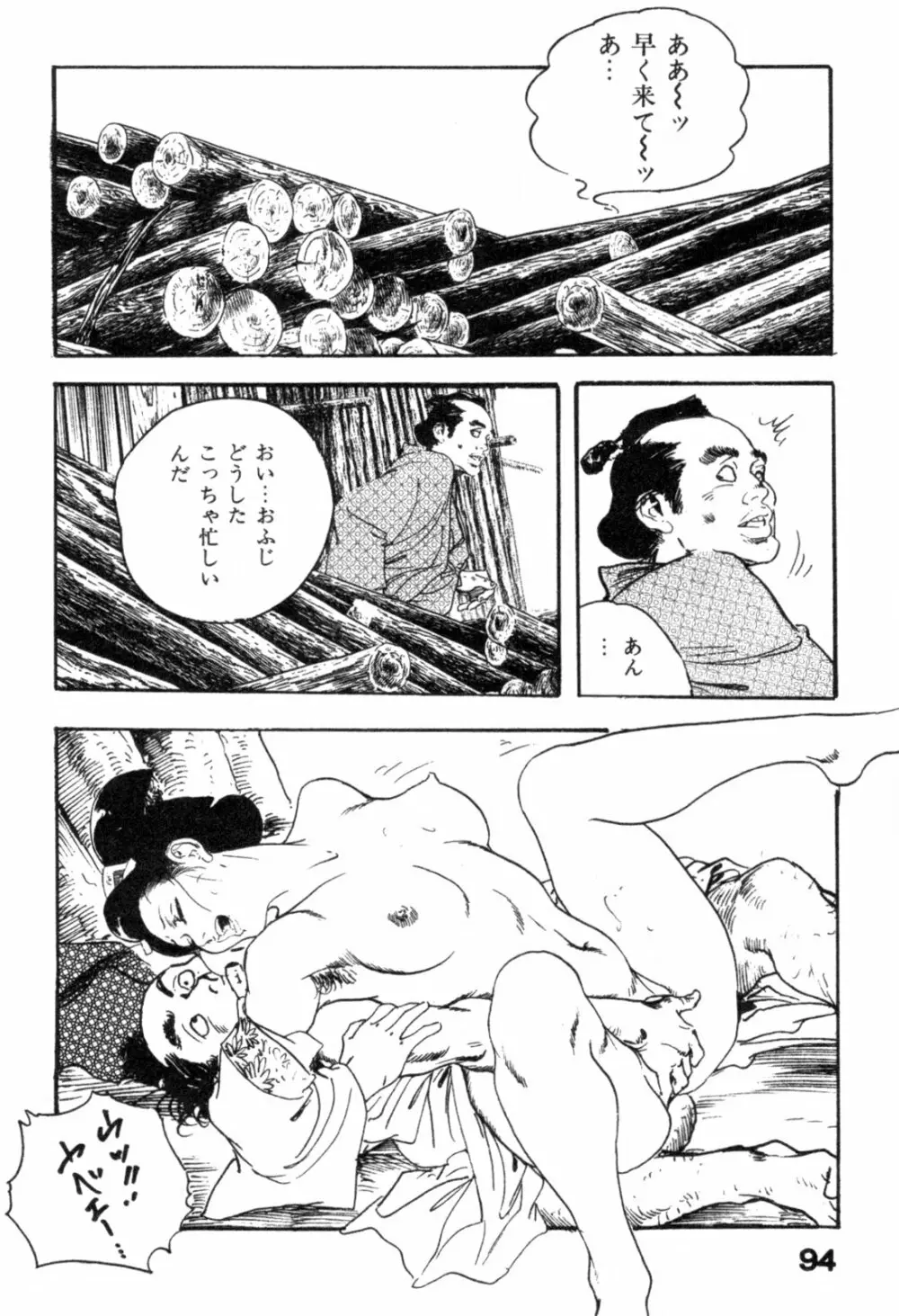 色筆おろし 時代劇シリーズ ③ Page.97