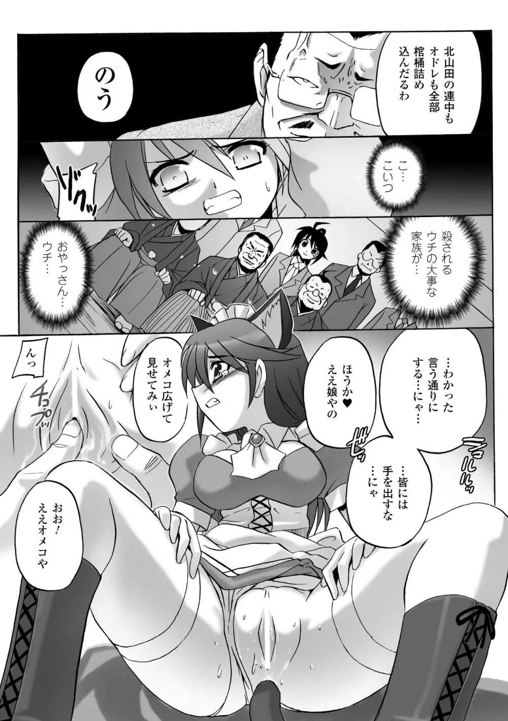 焔の乙女達 Page.15