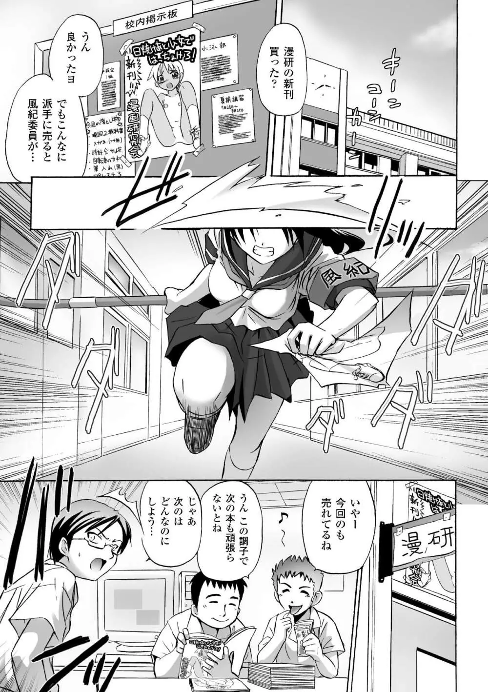 焔の乙女達 Page.23