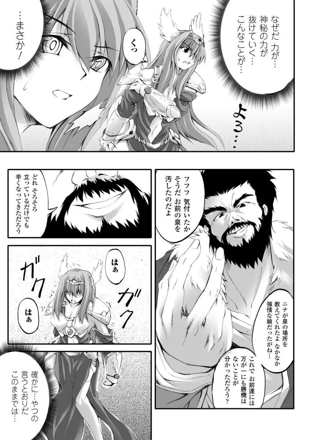 ドゥームズ・デイズ ~Dooms Days~ Page.107