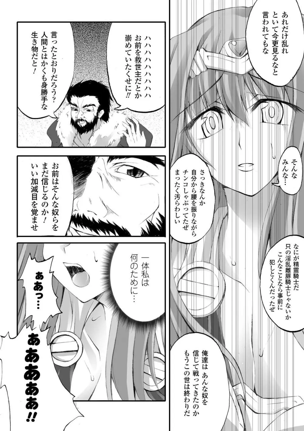 ドゥームズ・デイズ ~Dooms Days~ Page.118