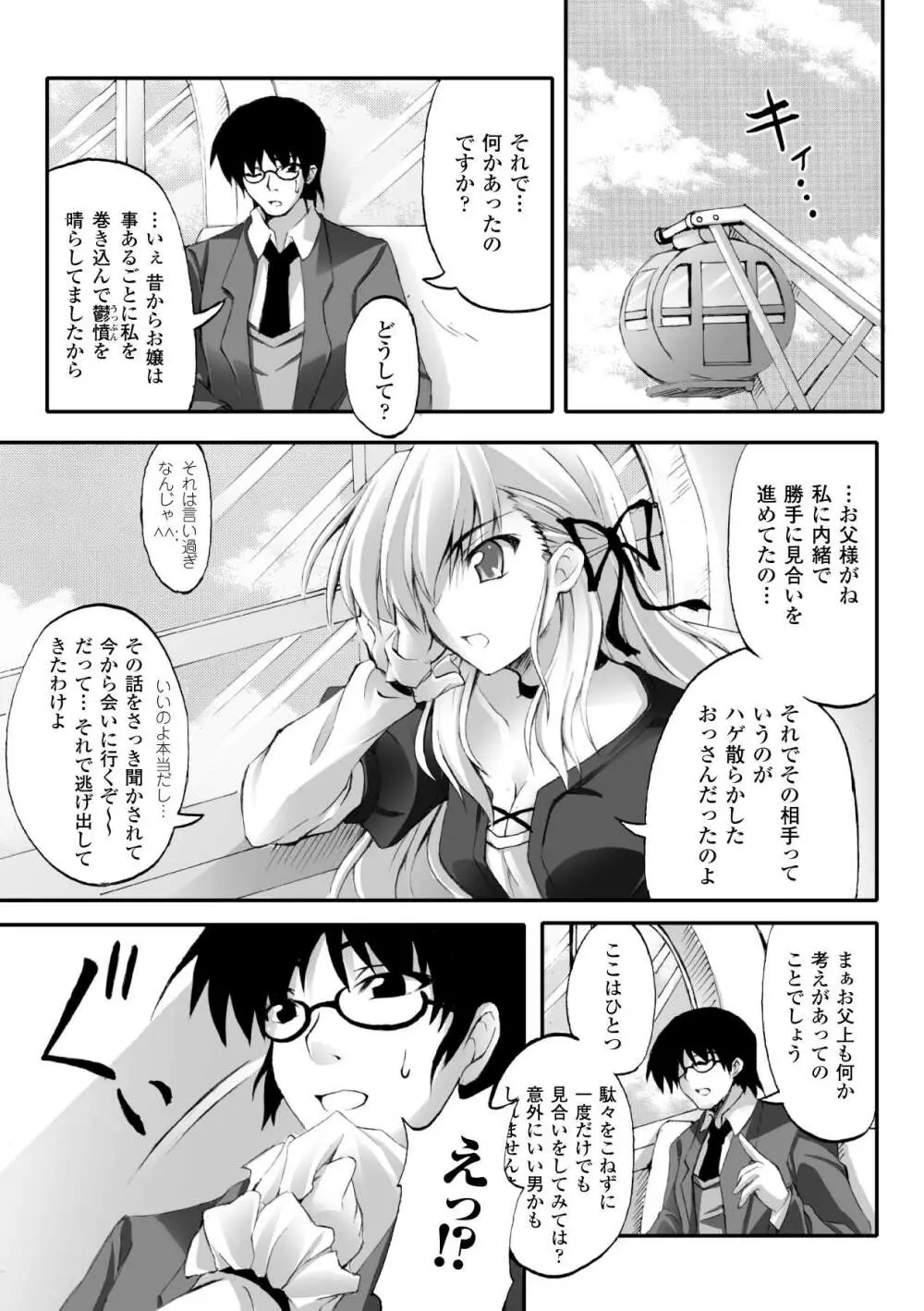 ドゥームズ・デイズ ~Dooms Days~ Page.123