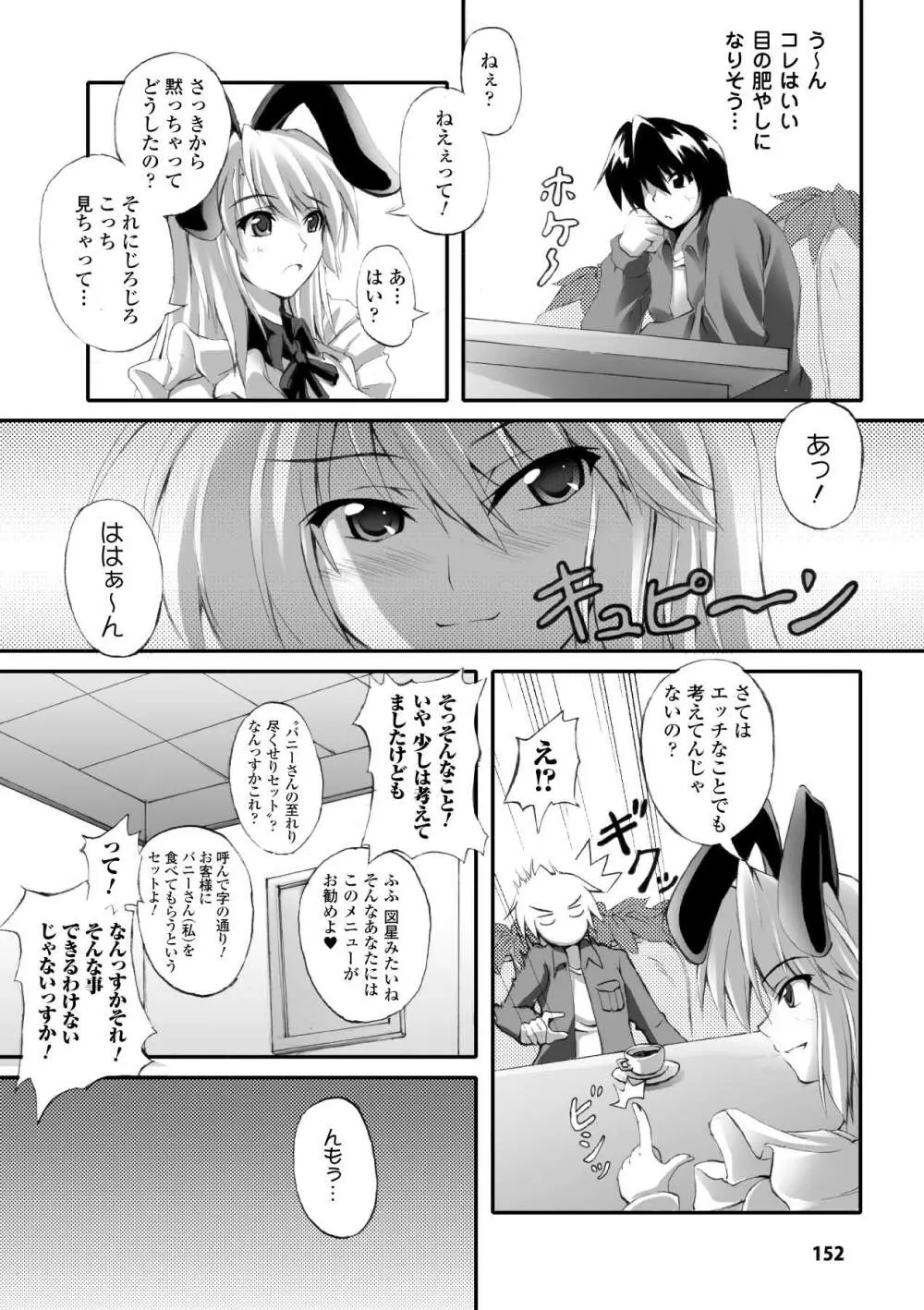 ドゥームズ・デイズ ~Dooms Days~ Page.152