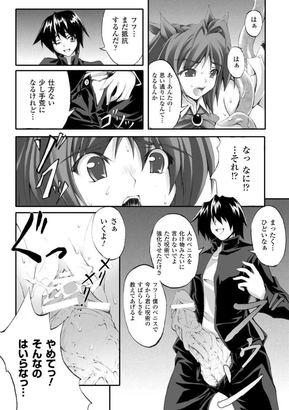 ドゥームズ・デイズ ~Dooms Days~ Page.26