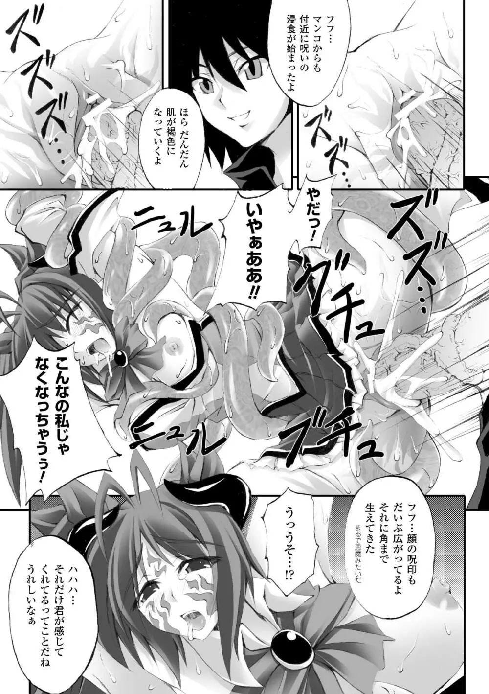 ドゥームズ・デイズ ~Dooms Days~ Page.29