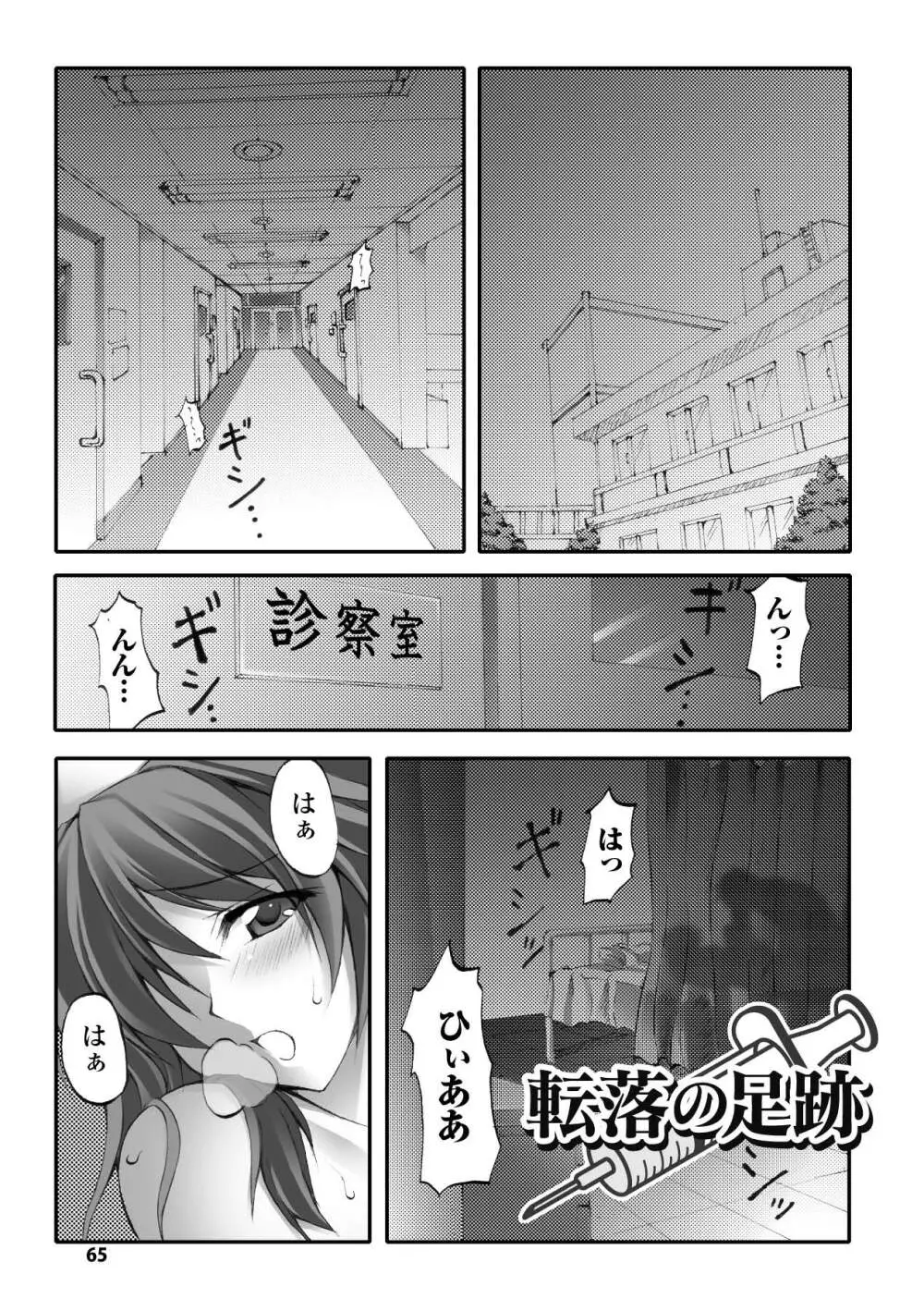 ドゥームズ・デイズ ~Dooms Days~ Page.65